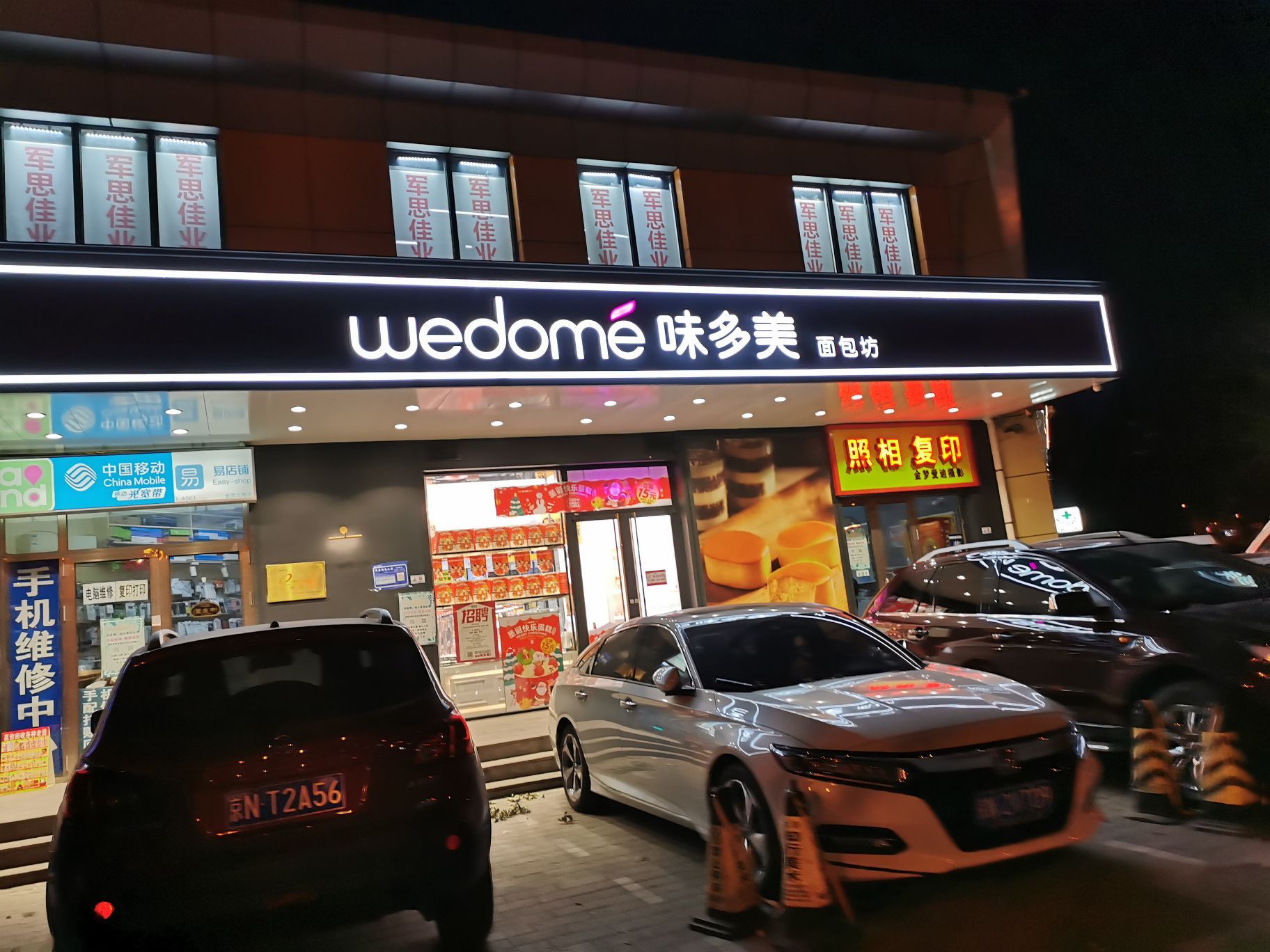 味多美(金顶街店)