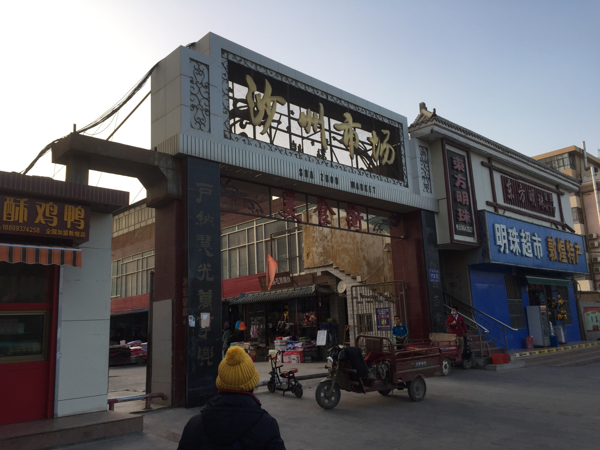 钟家精糕(沙洲市场店)