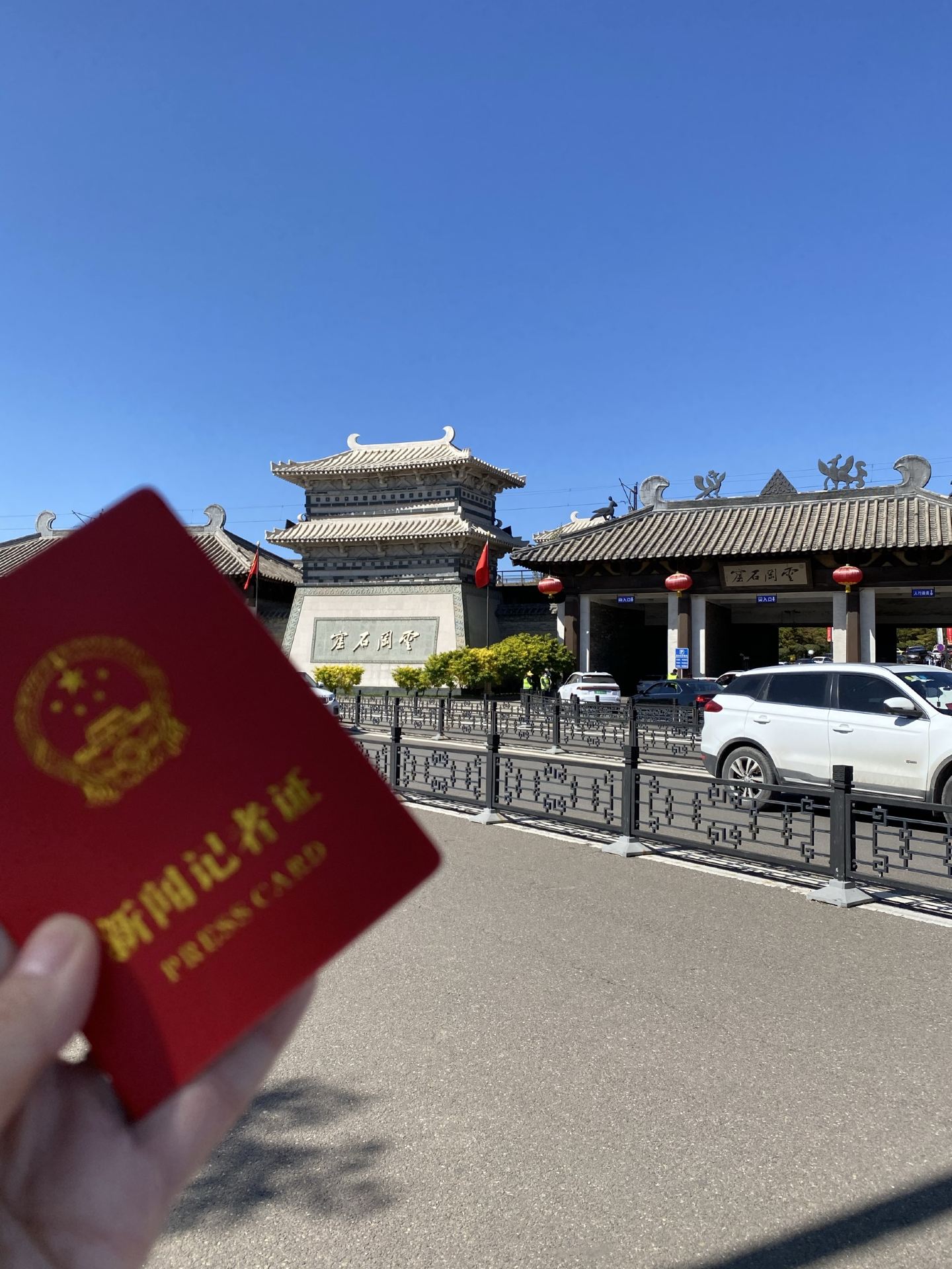 记者证在平遥景点,包括乔,王家大院都免费