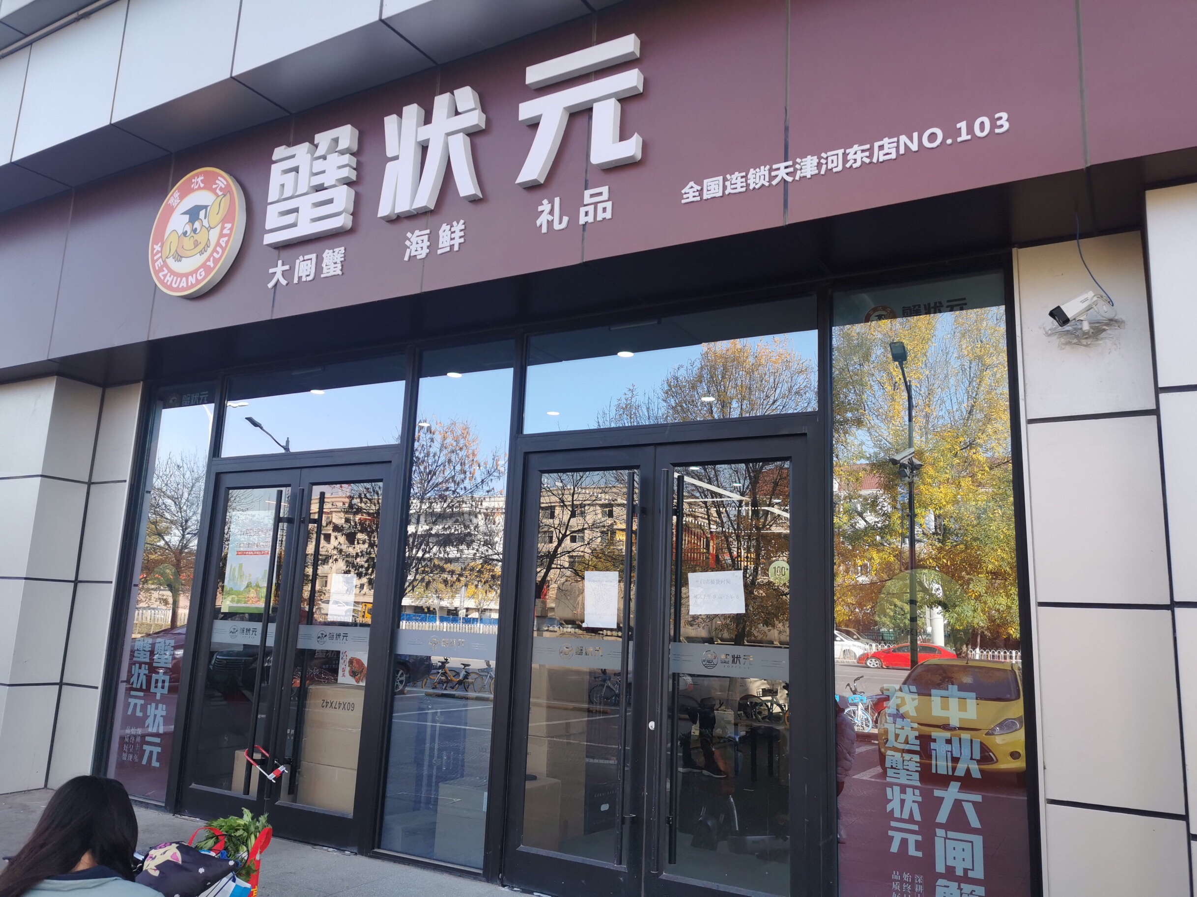 蟹状元大闸蟹·海鲜大礼包(南开店) 5.
