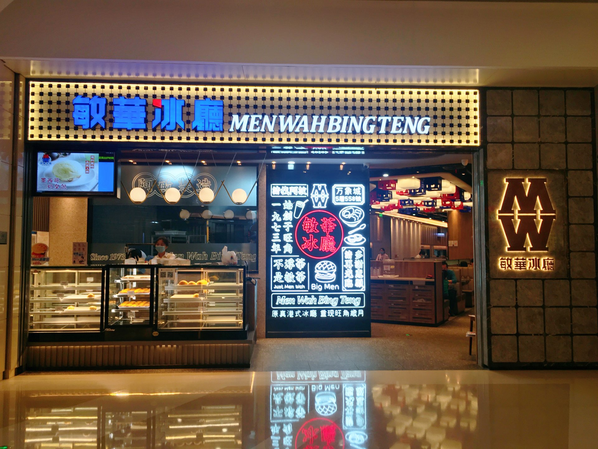 沈阳敏华冰厅(万象城店)好吃吗,敏华冰厅(万象城店)味道怎么样,环境