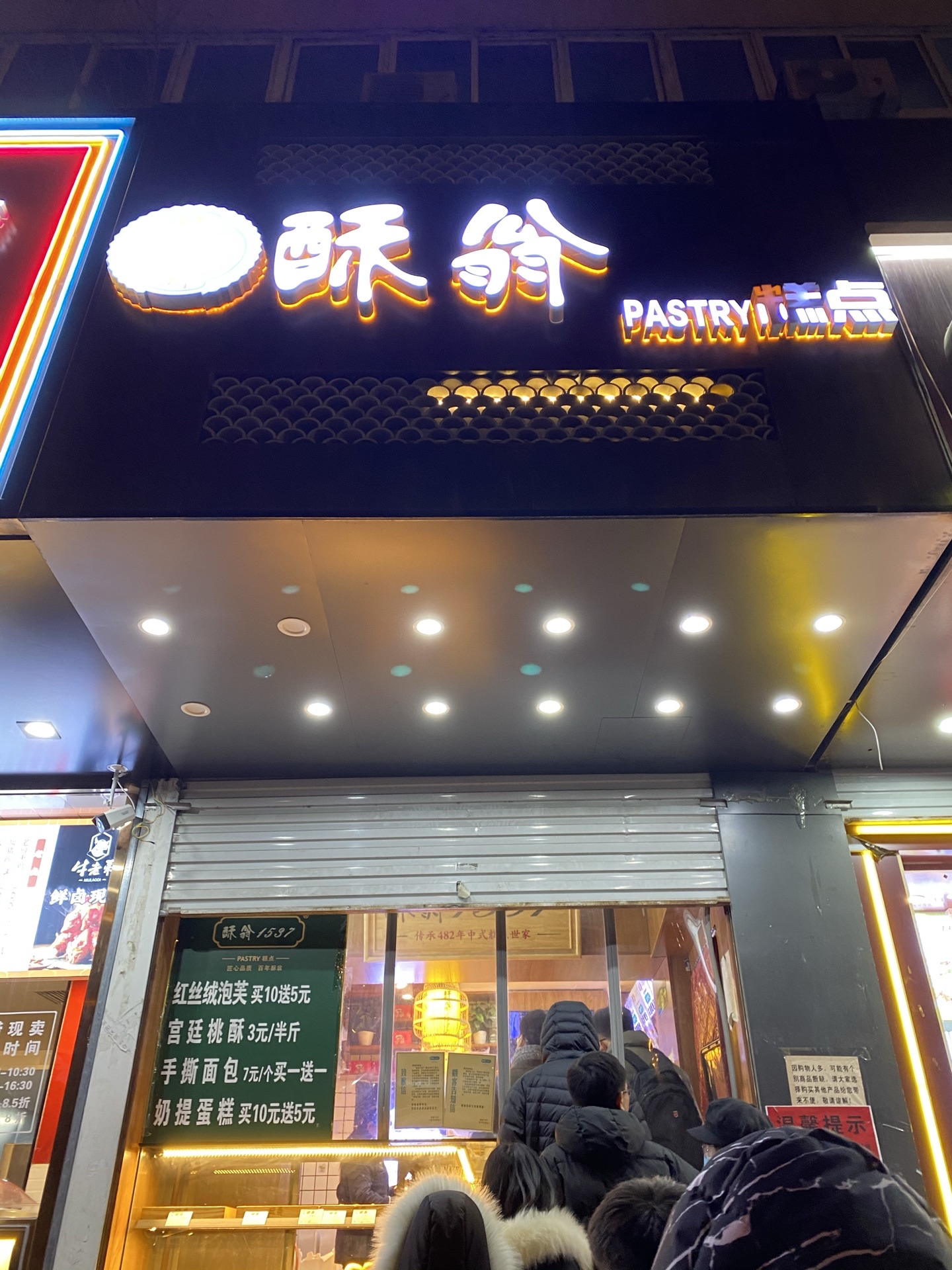 酥翁宫廷糕点(清河店)