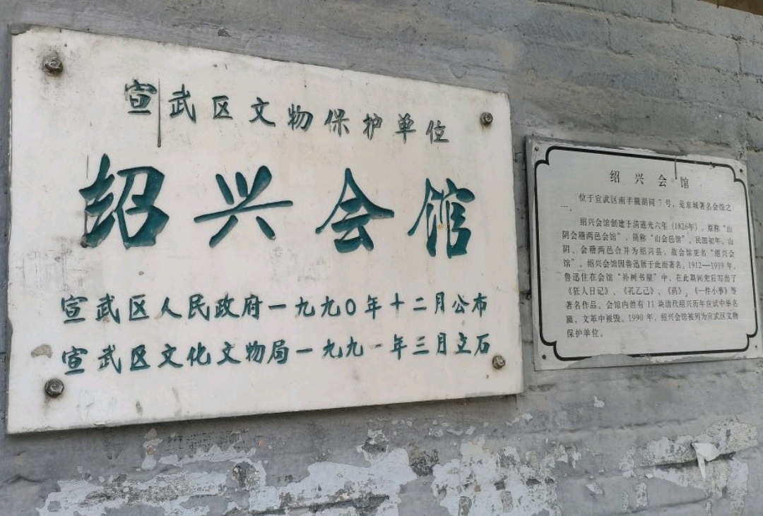 北京绍兴会馆游玩攻略 绍兴会馆 门票多少钱 价格表 团购票价预定优惠 景点地址在哪里 图片介绍 参观预约 旅游游览顺序攻略及注意事项 营业时间 携程攻略