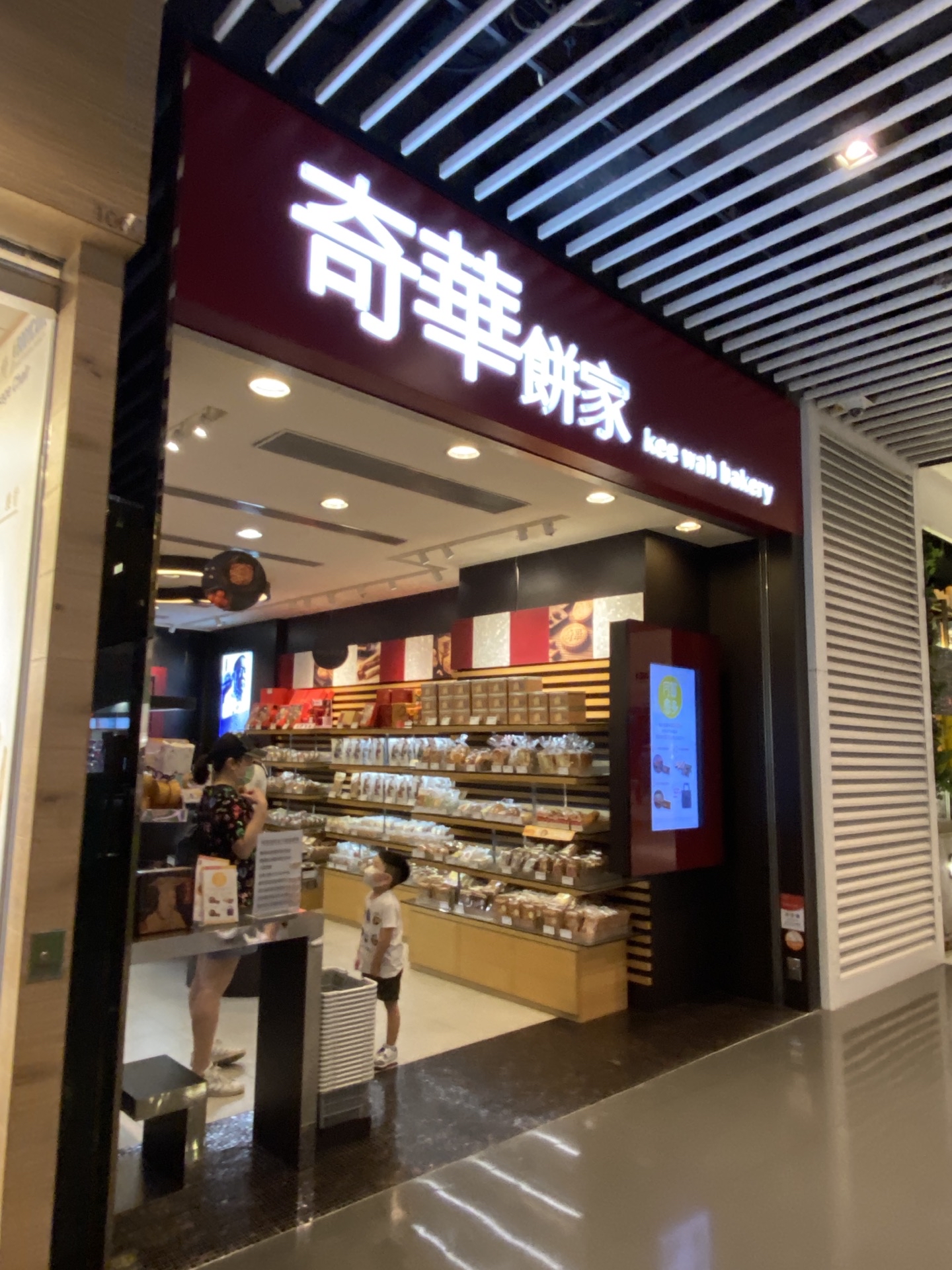 奇华饼家(朗日路)