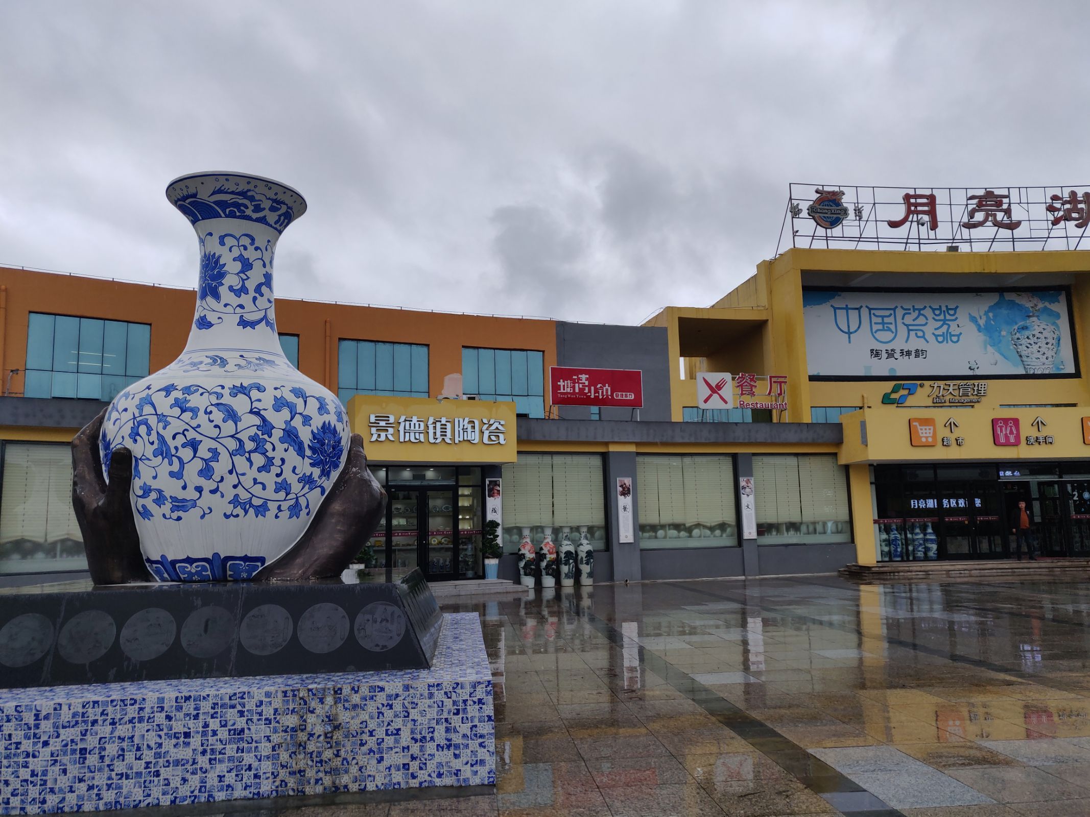 月亮湖服务区-超市