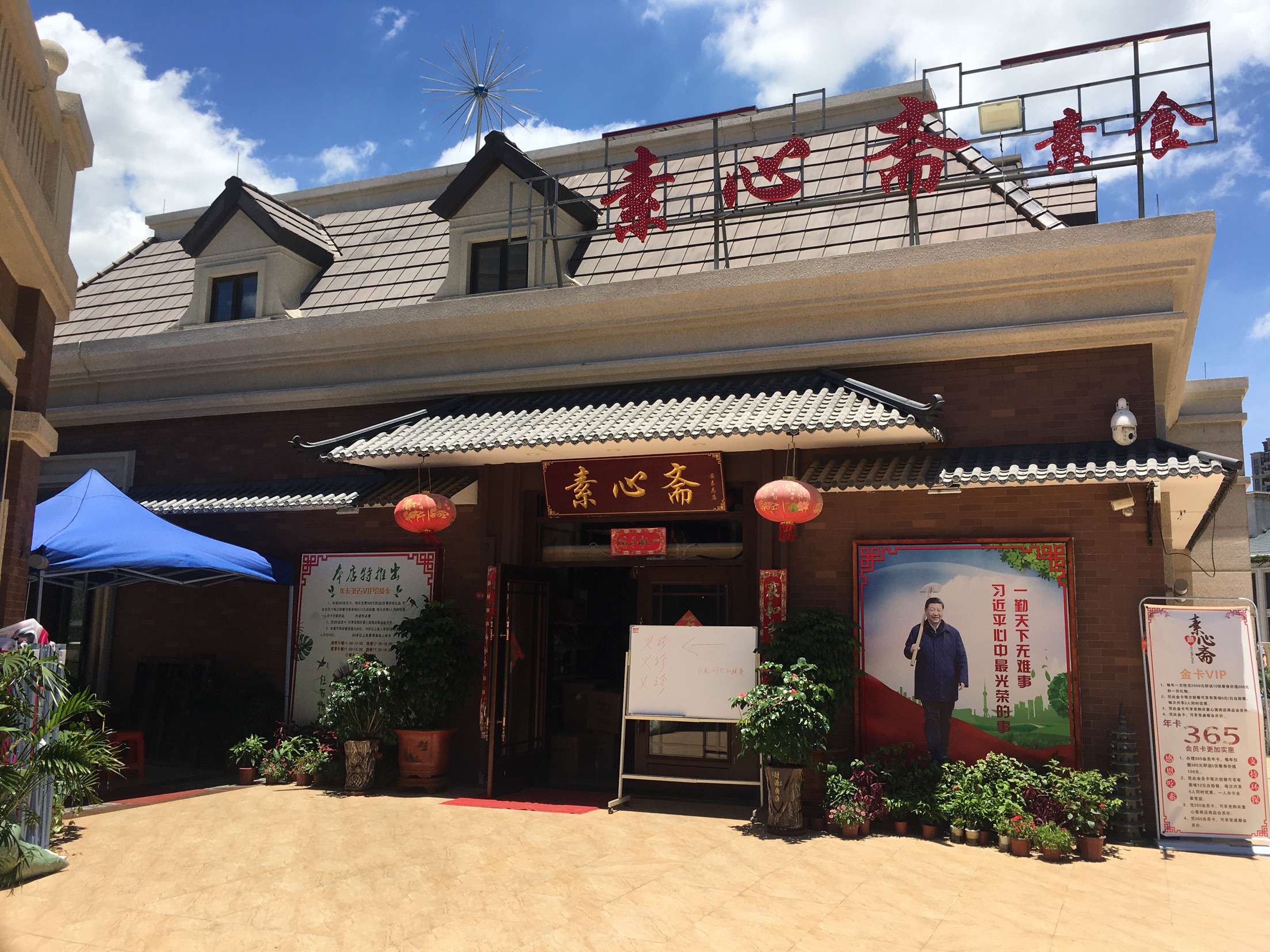 素心斋素食餐厅(安泰店)