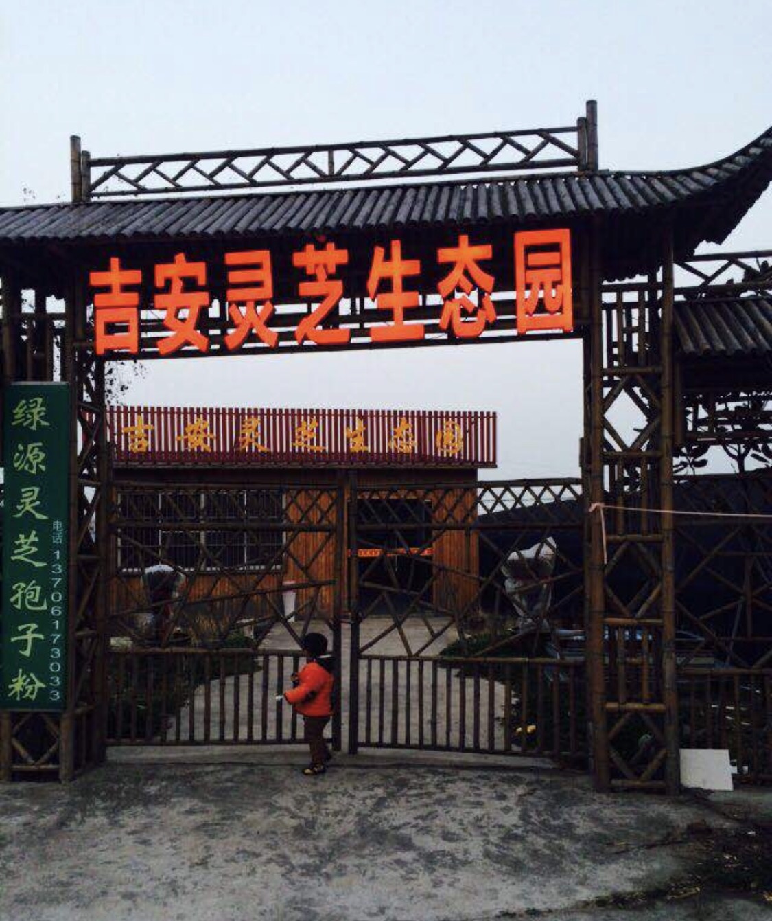 斗山农业生态园