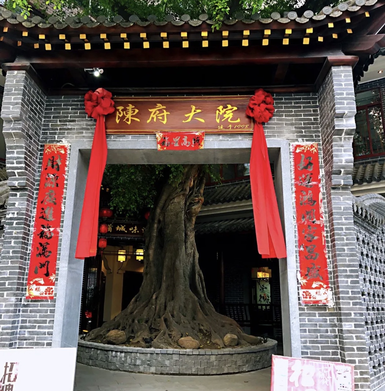陈府大院