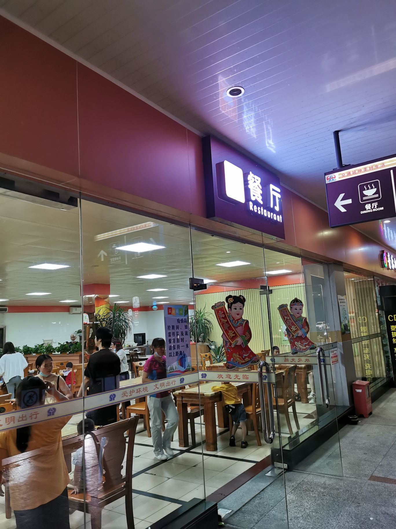 (沙河服务区)快餐厅