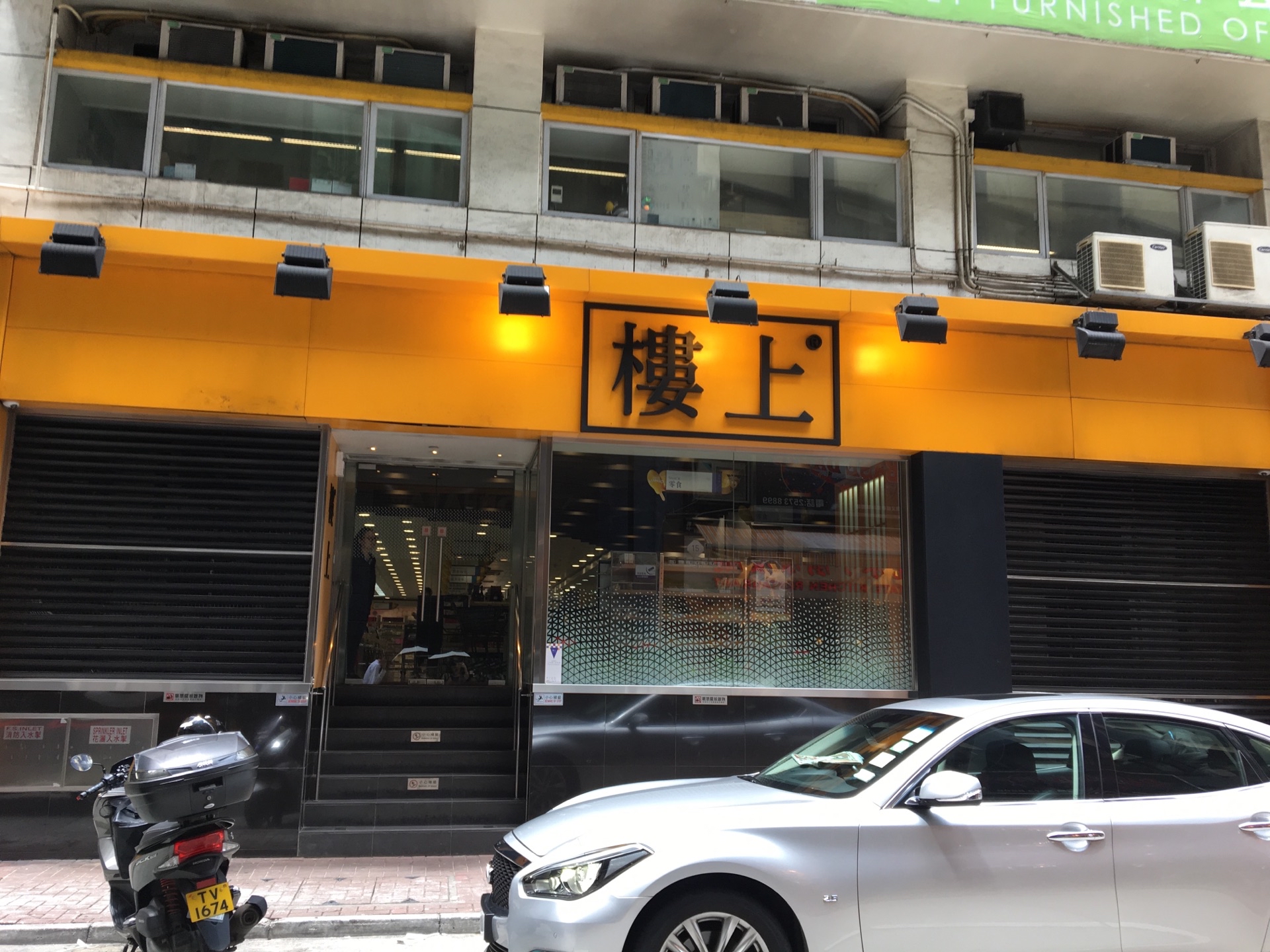 【携程攻略】香港楼上(上环店)购物,楼上之所以叫做"楼上",就是因为