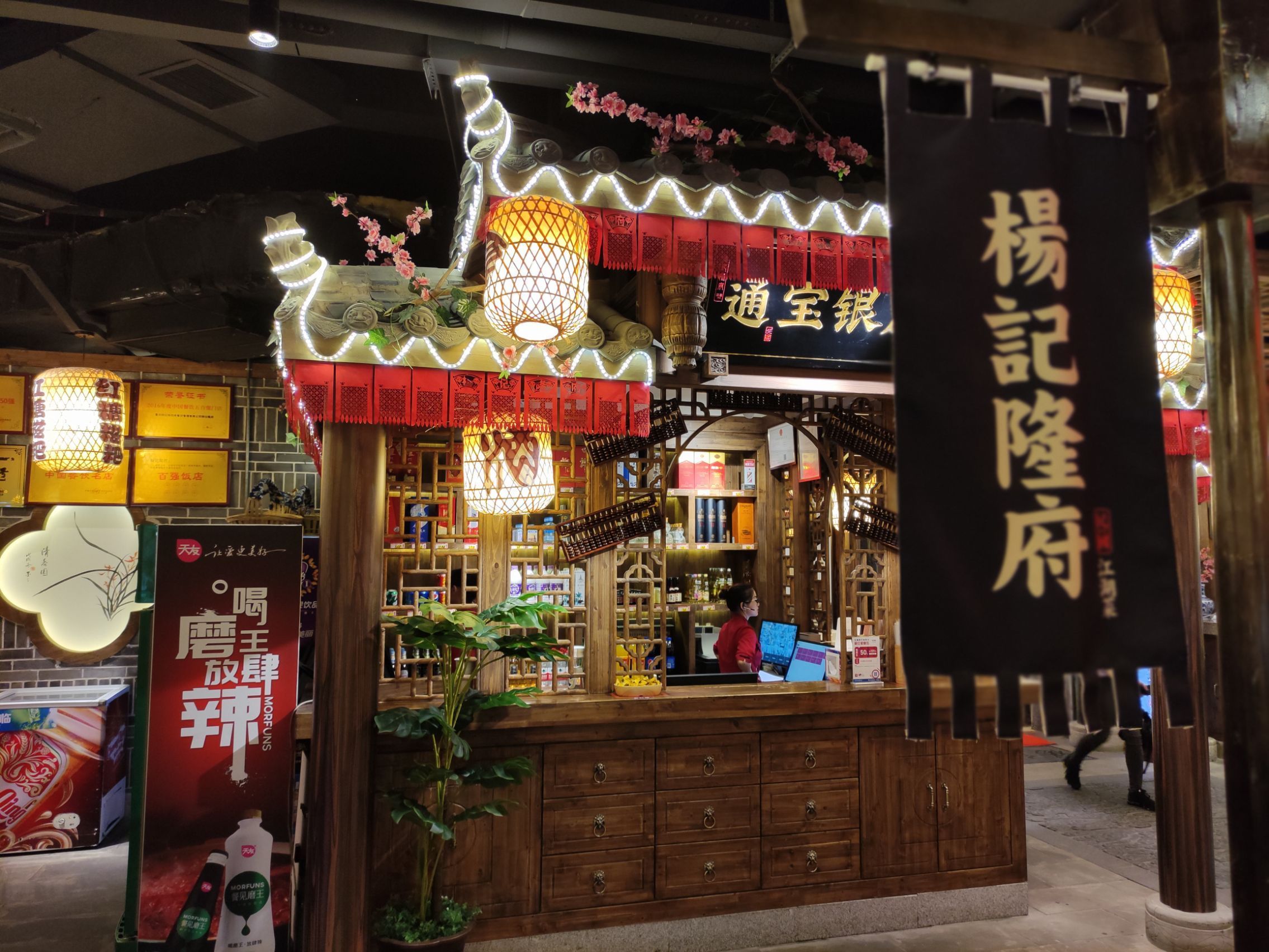 杨记隆府(时代天街店)