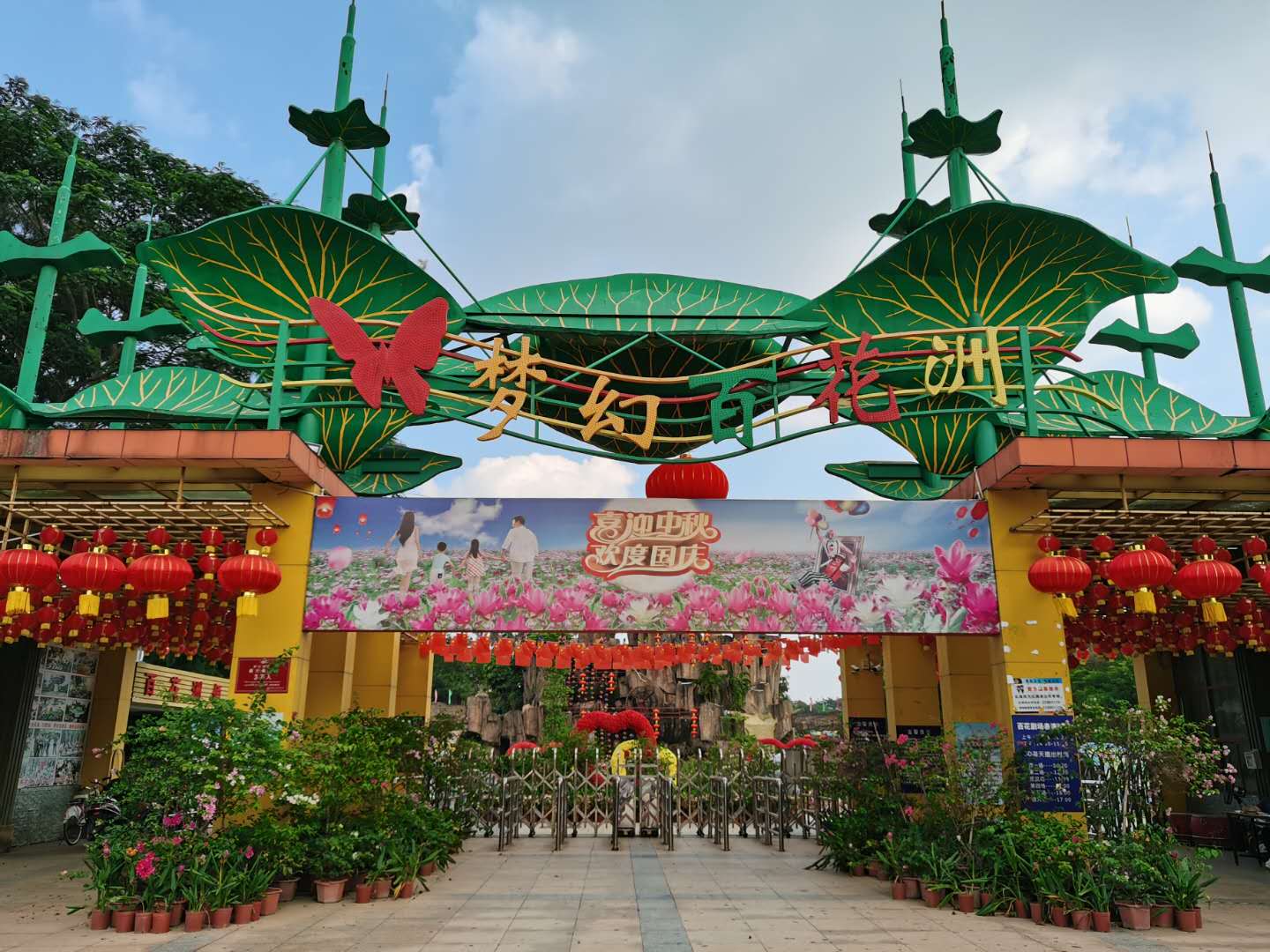 有人去过东莞松山湖梦幻百花洲农家乐吗?