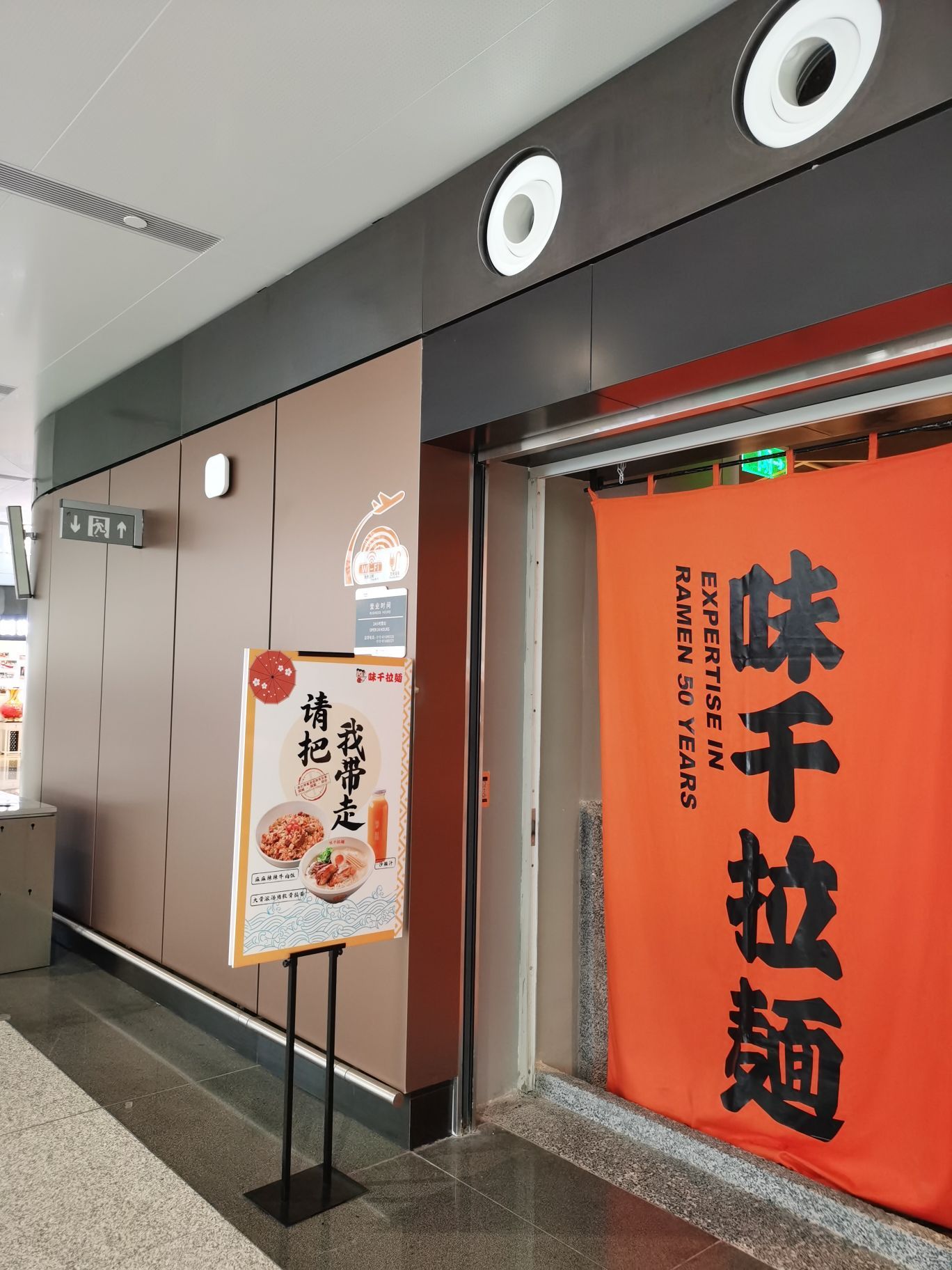 北京味千拉面(大兴国际机场一店)攻略,味千拉面(大兴国际机场一店)