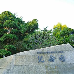 深圳经济特区建立三十周年纪念园