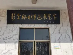 永城2日遊:彭雪楓將軍紀念館,商丘古城的歷史魅力