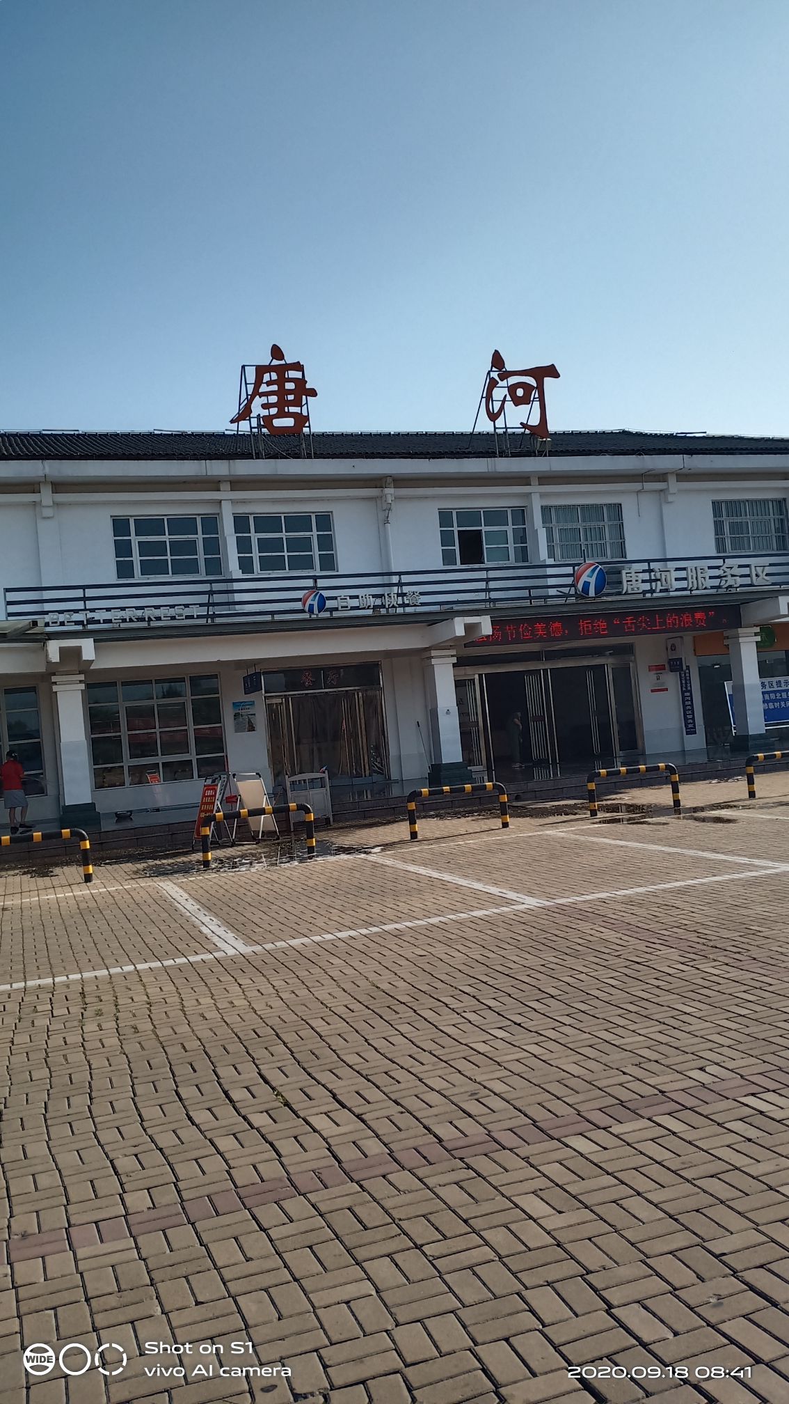唐河县爱之园公园