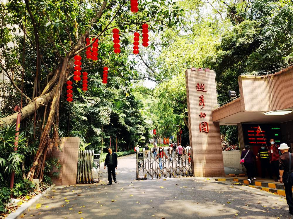 云游四海(1440)广东全景游之二——越秀公园 - 广州游记攻略【携程
