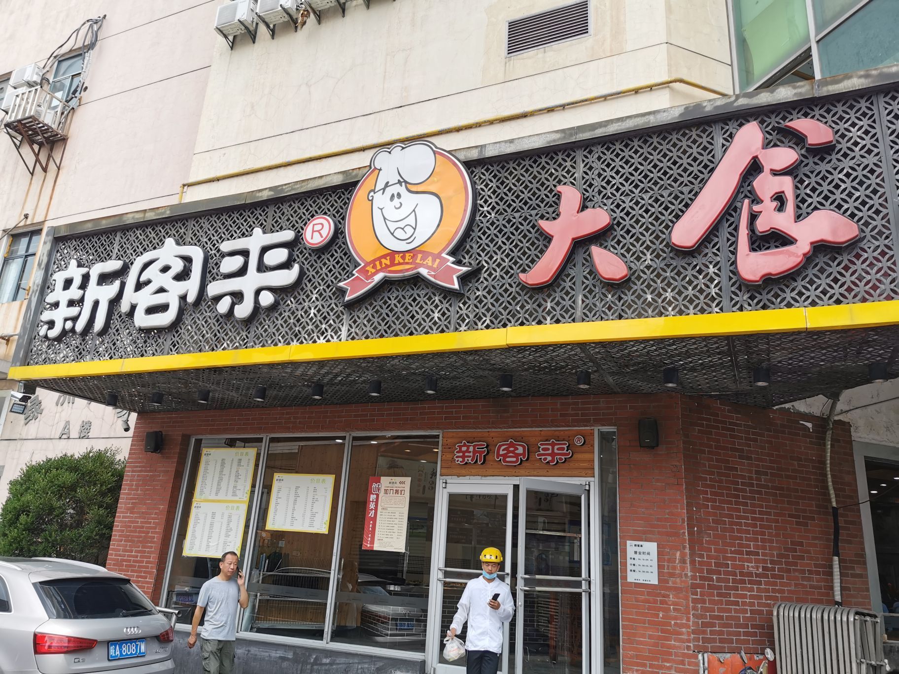2023新客来大食堂(中山店)美食餐厅,凤爪虎皮做的还是很不错都,.