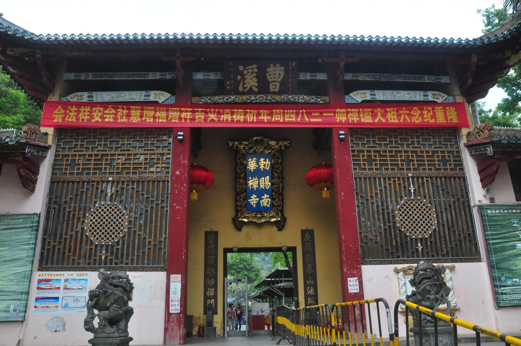 广东游记之韶关南华寺