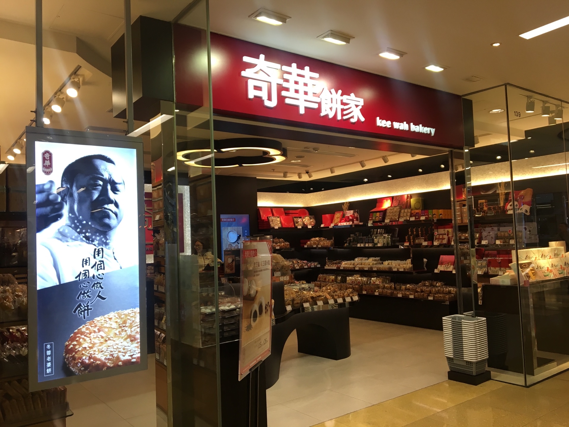 香港奇华饼家 太古城中心店 怎么样 如何去 奇华饼家 太古城中心店 购物好不好 点评 评价 携程攻略
