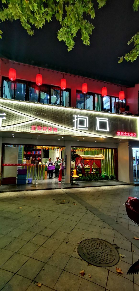 抱石中餐厅正宗苏帮菜松鼠桂鱼(拙政园店) 5.