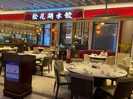澳门松花湖水饺 新濠天地店 攻略 松花湖水饺 新濠 天地店 套餐 特色菜品推荐 菜单 人均消费 电话 地址 菜系 点评 营业时间 餐厅介绍 哪个菜好吃 携程美食 澳门松花湖水饺 新濠天地店 攻略 松花湖水饺 新濠 天地店 套餐 特色菜品推荐 菜单 人均消费 电话 地址 菜系 点评 营业时间 餐厅介绍 哪个菜好吃 携程美食