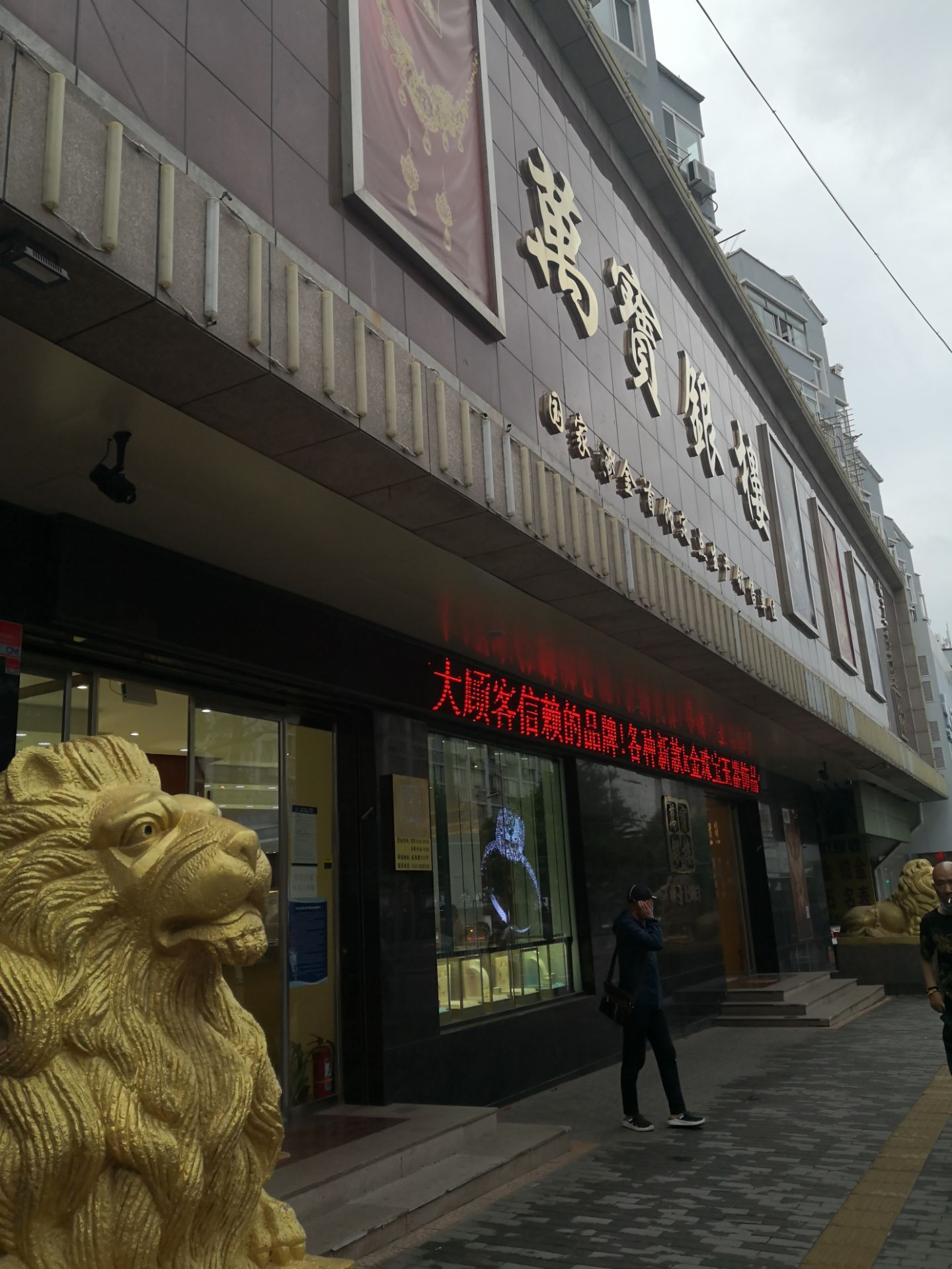 【携程攻略】青岛万宝银楼购物,在青岛非常有名气的一家珠宝店,始创于