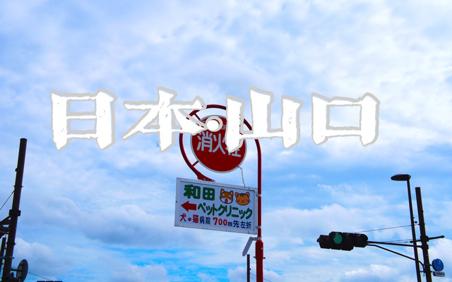 治愈之旅 走近日本山口 日本游记攻略 携程攻略 治愈之旅 走近日本山口 日本游记攻略 携程攻略