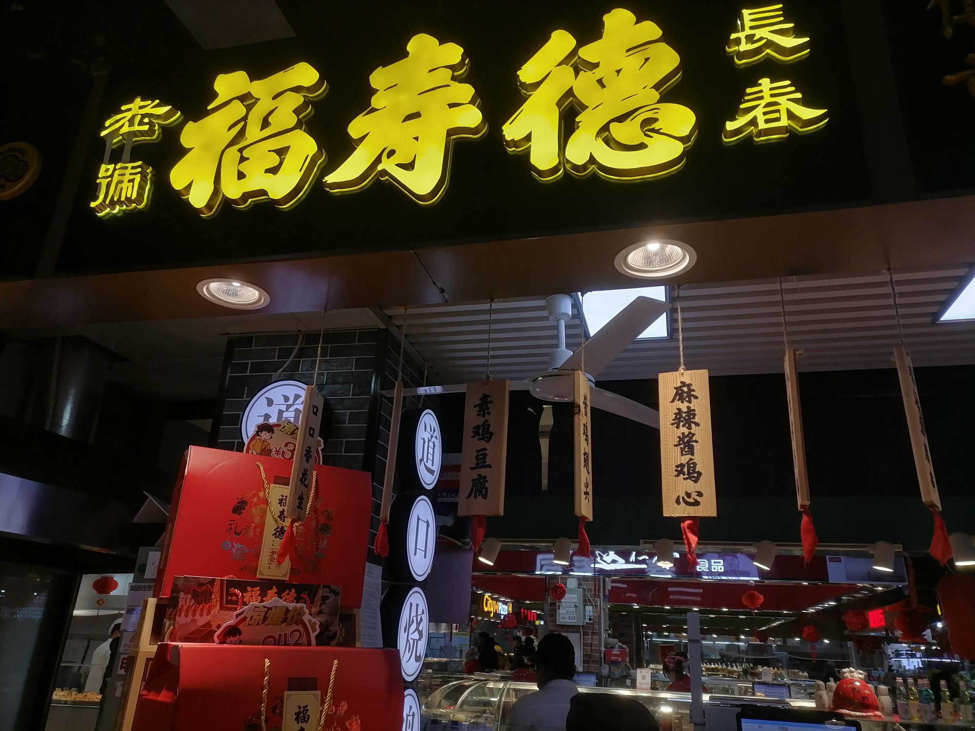 道口烧鸡安阳市总店图片