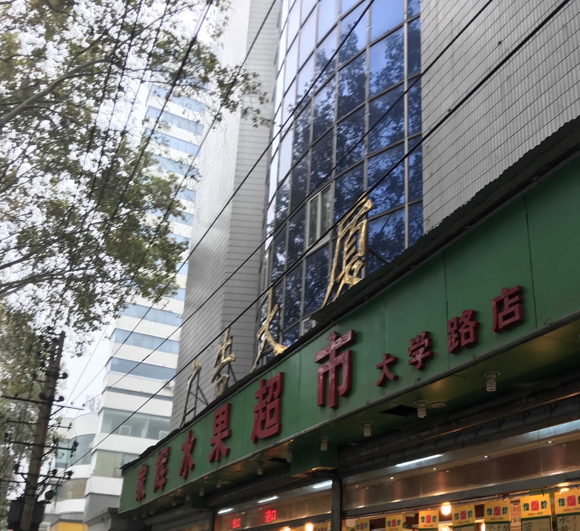 郑州家辉水果超市(广告大厦)怎么样/如何去,家辉水果超市(广告大厦)