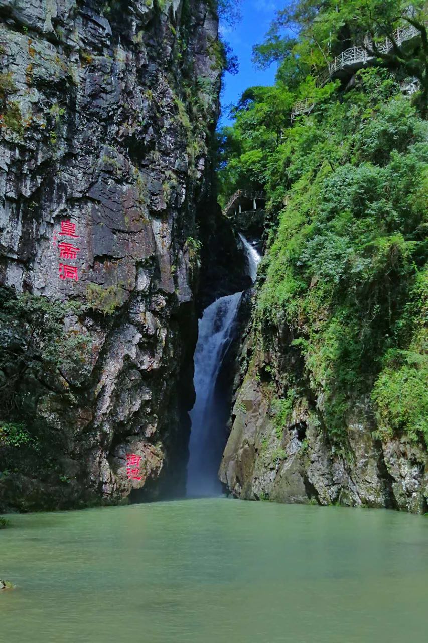 皇帝洞生态旅游景区