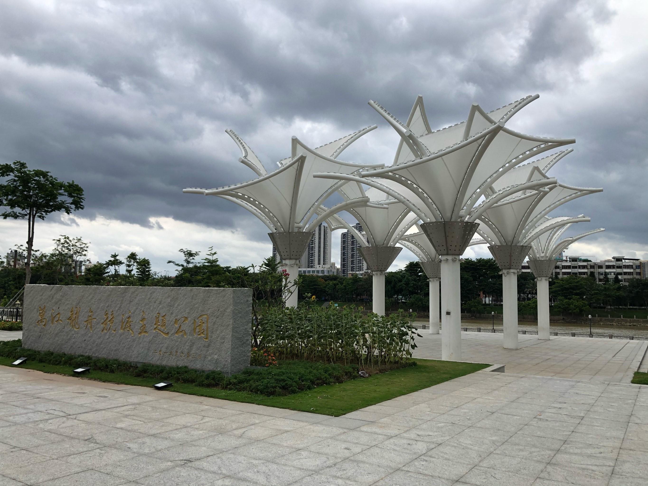 万江龙舟竞渡主题公园