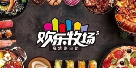 欢乐牧场牛排烧烤涮自助(苏宁店) 自助餐 直线距离184m