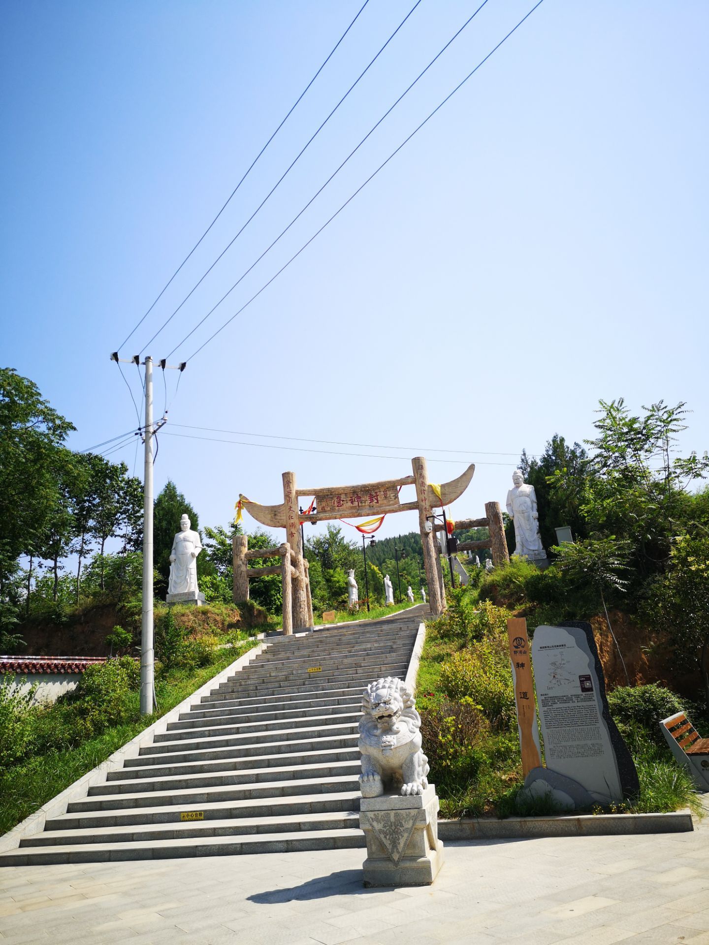 封神台神道位于陕西省宝鸡市扶风县南阳镇野河山景区内是通往姜子牙