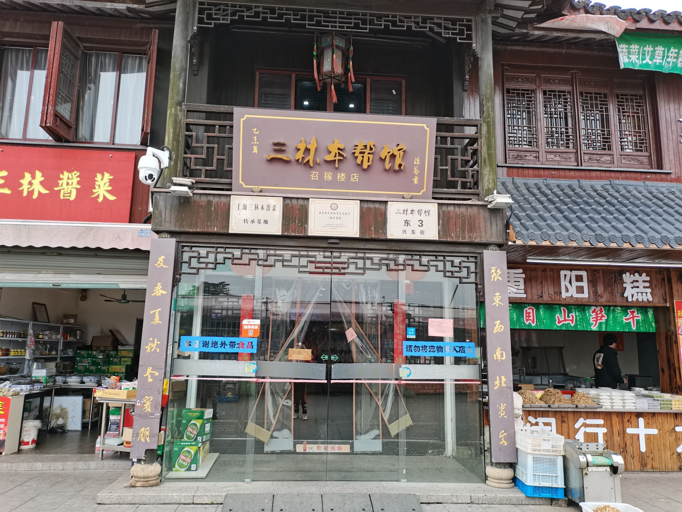 三林本帮馆(召稼楼店)