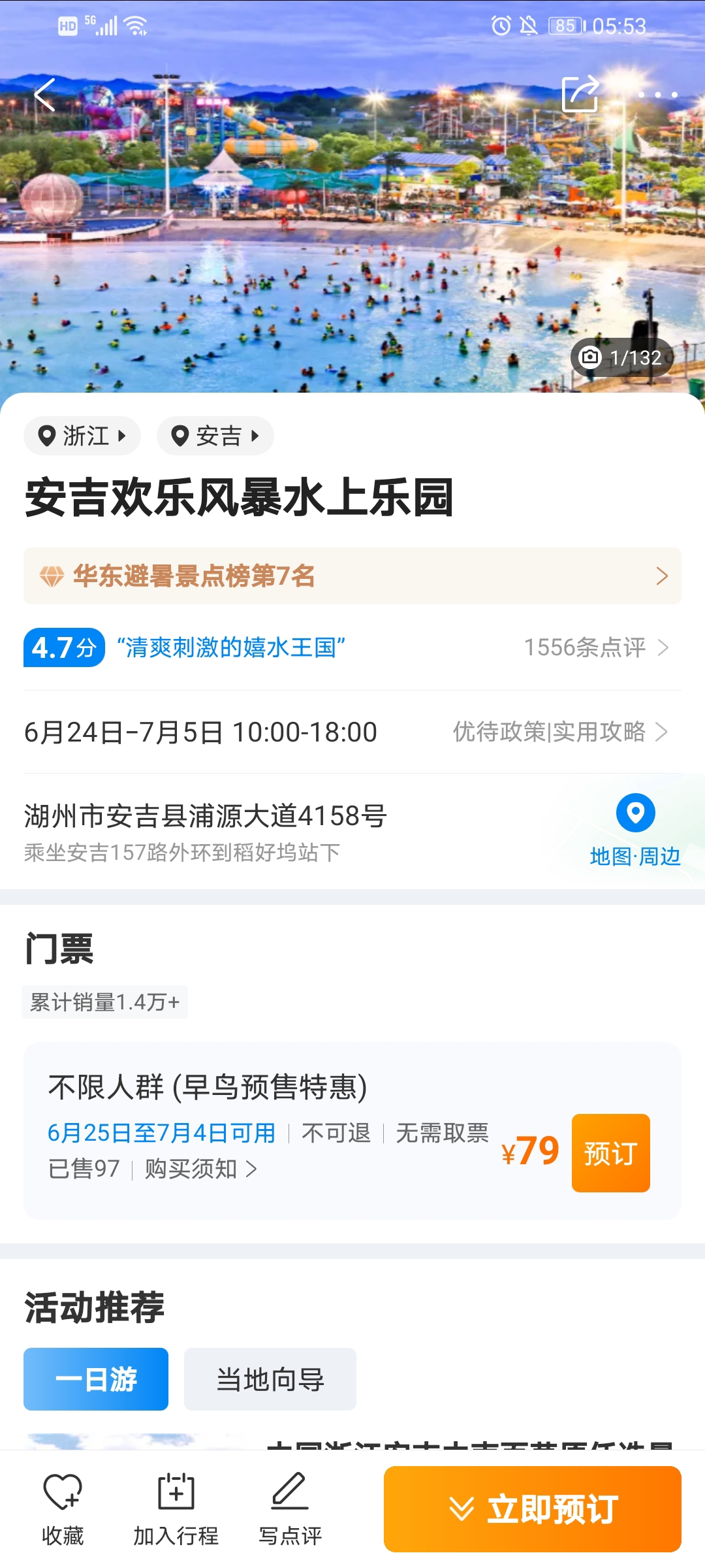 安吉欢乐风暴水上乐园,已经没有医护人员的门票