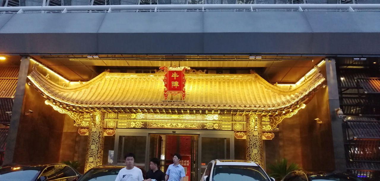 2022牛阵(泉城路店)美食餐厅,.会所,感觉这撸串撸出了新.