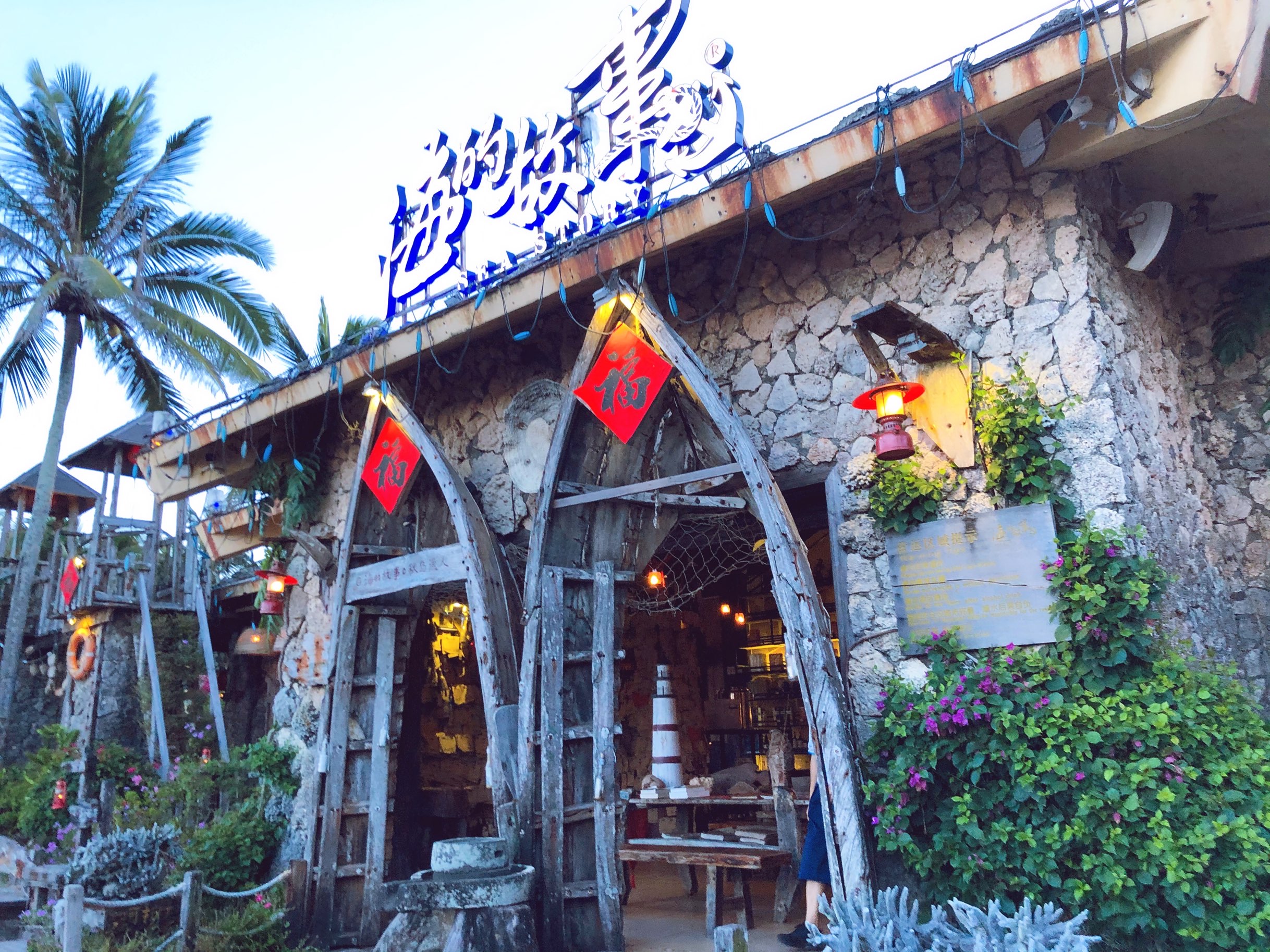 琼海博鳌有个特别‘’海的故事‘’酒吧