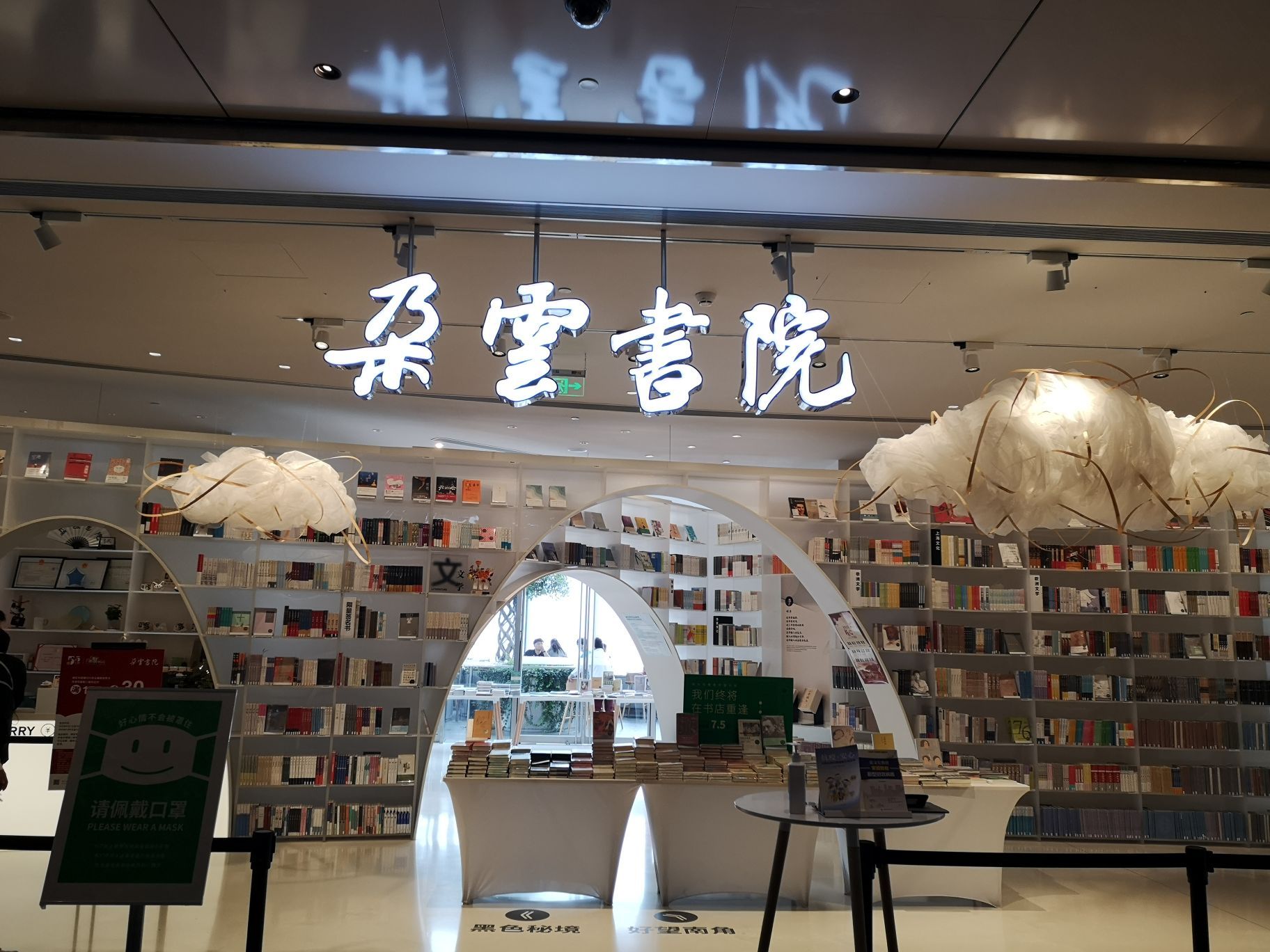 上海中心大厦云朵书店图片