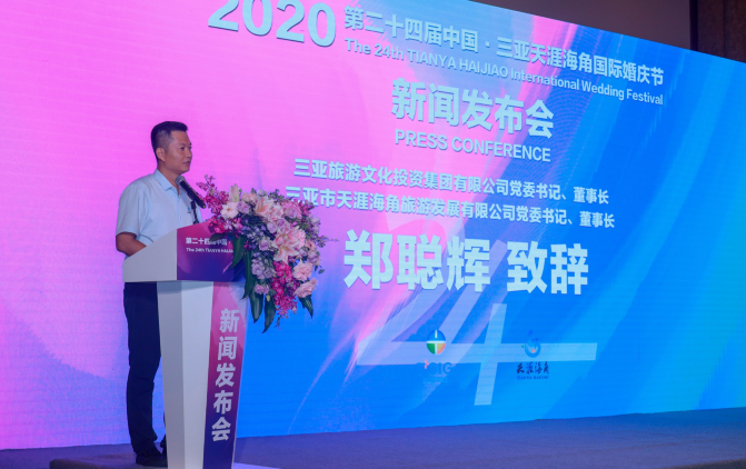 2020第二十四届中国 三亚天涯海角国际婚庆节新闻发布会举行 - 三亚游记攻略