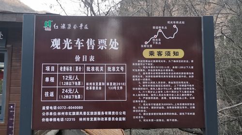 占用时间:约10分钟 05:40 交通 : 乘巴士前往红旗渠景区 行驶时间:约3