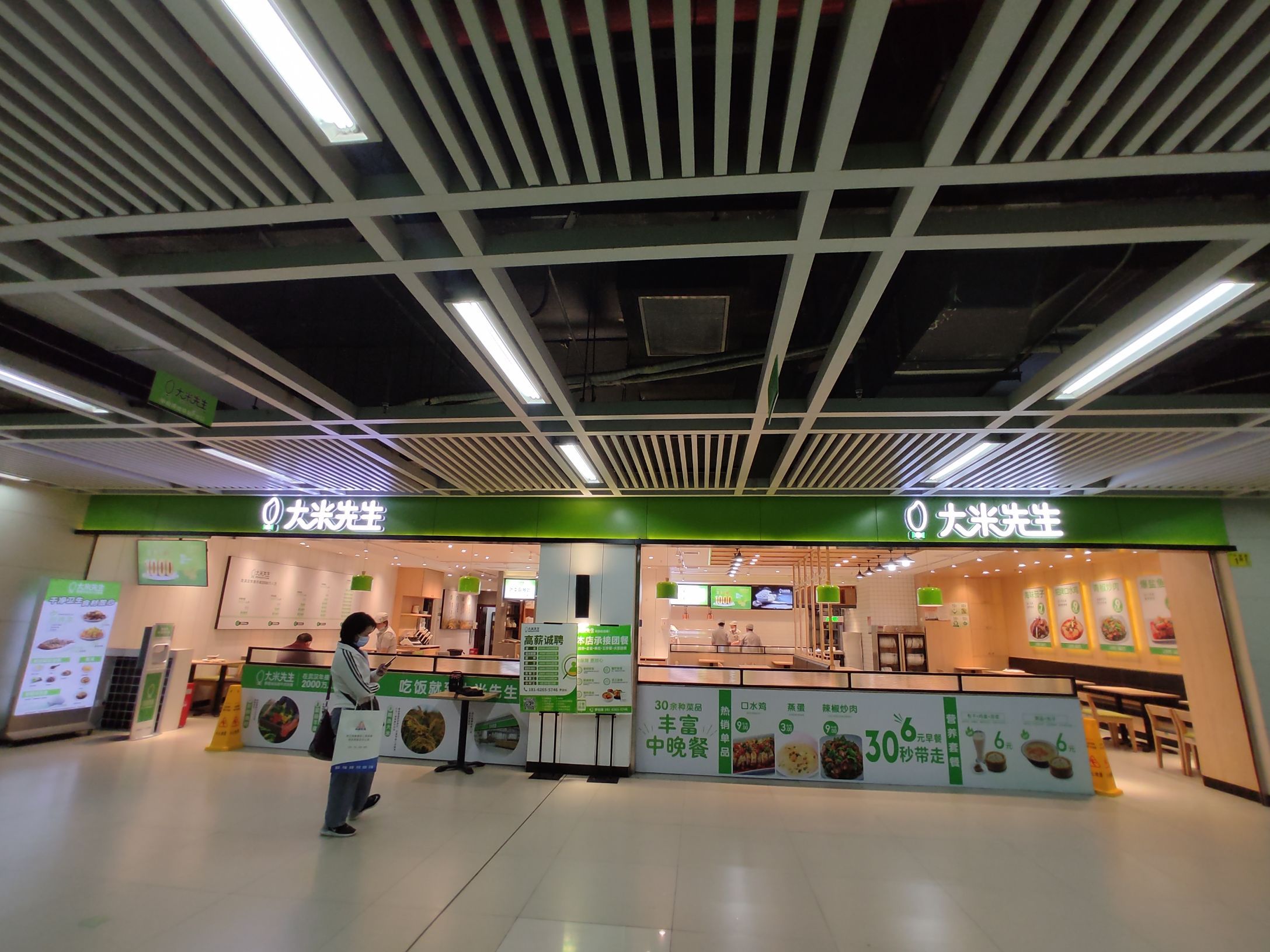 大米先生(中南路地铁站店)