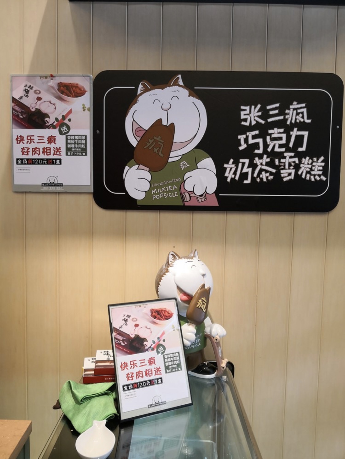 查看更多张三疯猫式奶茶杂货铺街心店点评