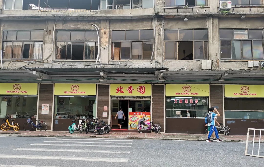 北香园饺子馆(锦华路店)