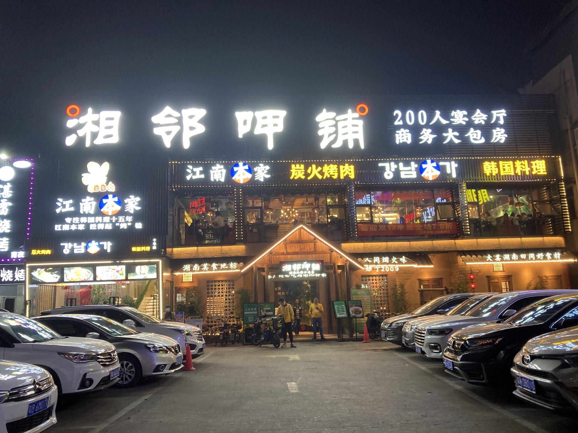 湘邻呷铺(长隆钟村店)