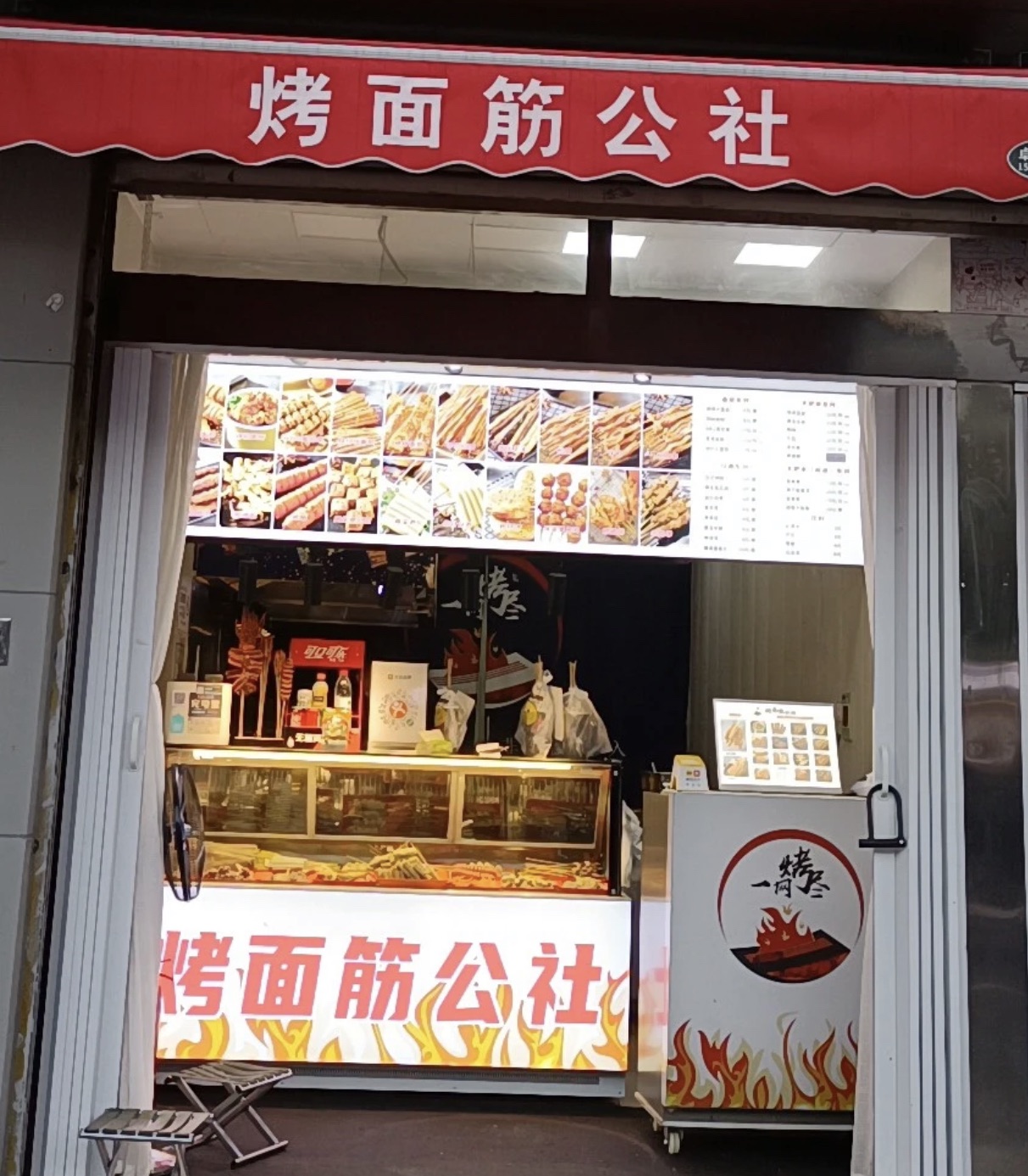 烤面筋公社 5.0 分 1条点评 烧烤 直线距离227m