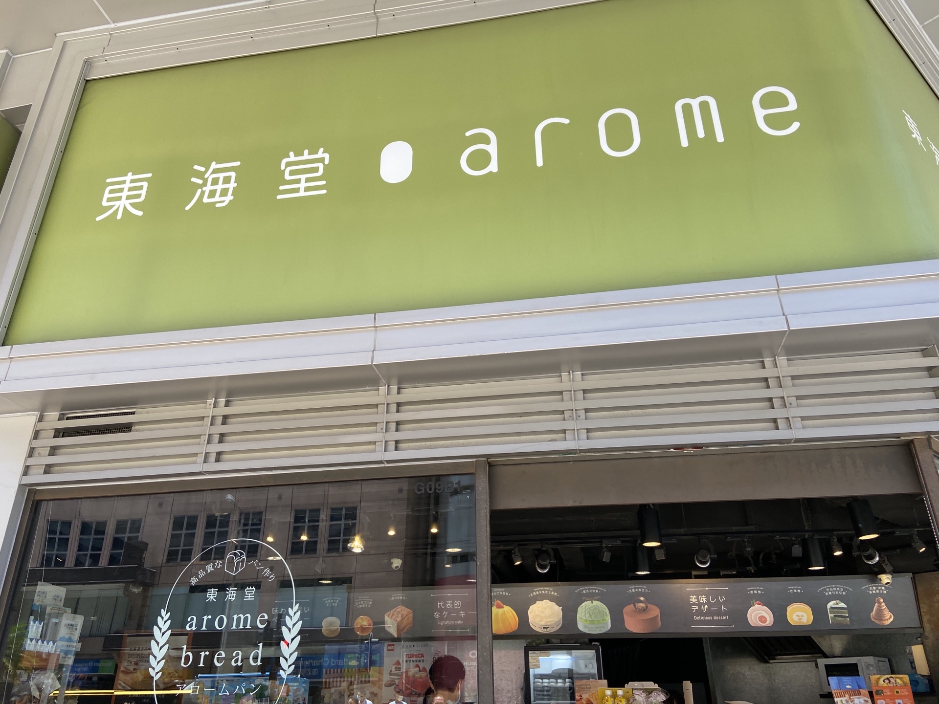 东海堂(长沙湾广场店)