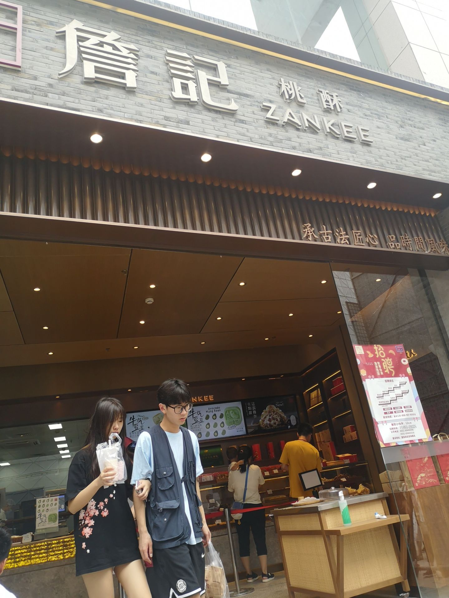 詹记宫廷桃酥王(阜阳路大润发店)