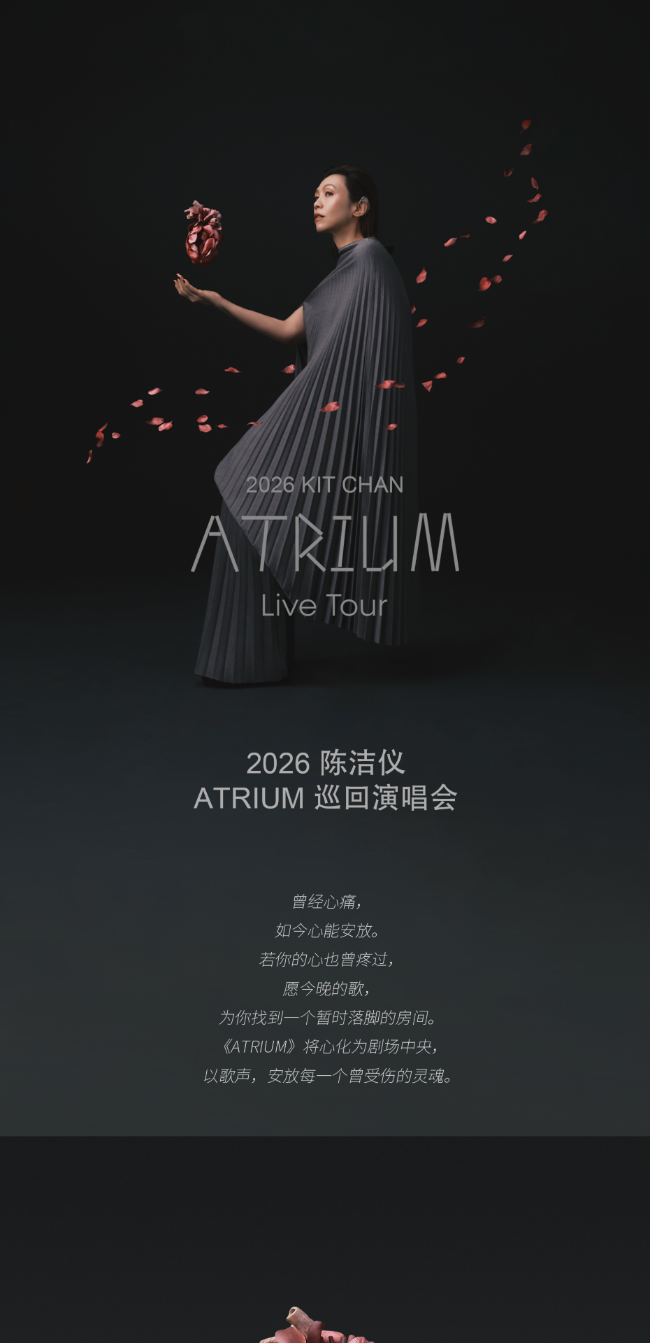 深圳 · 2026陈洁仪ATRIUM(心房)巡回演唱会-深圳站
