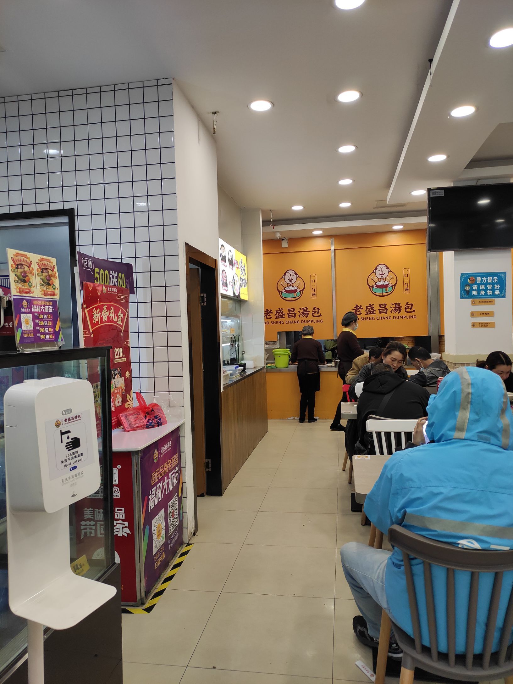 老盛昌汤包(三林店)